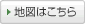 地図はこちら